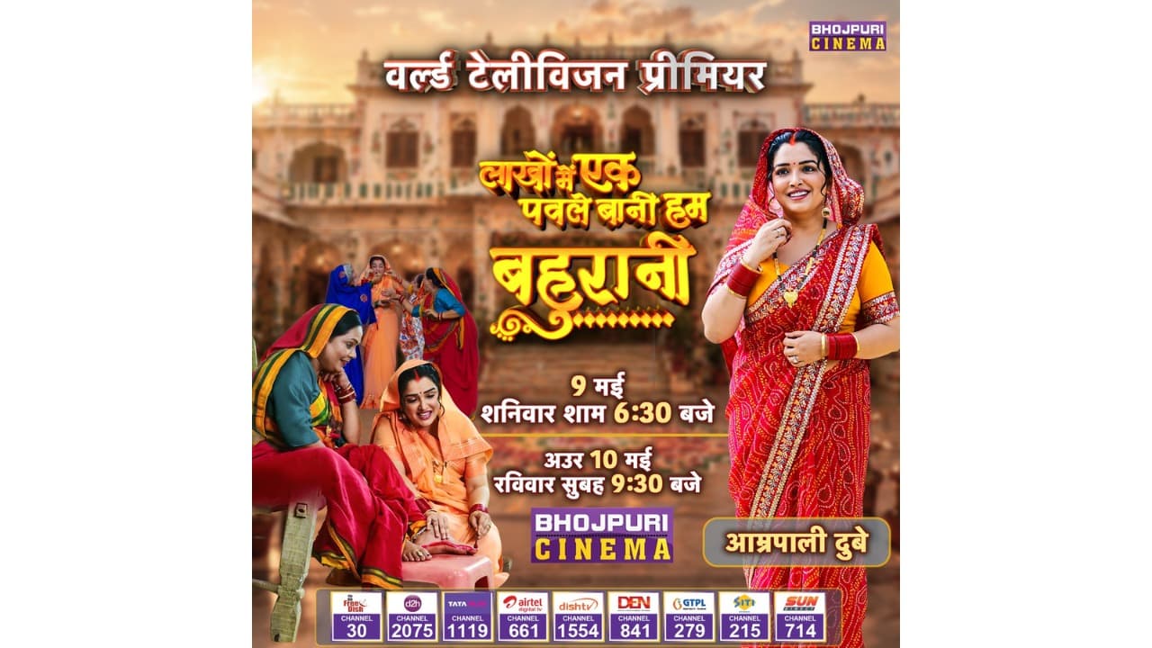 Bhojpuri Cinema Announces World Television Premiere of ‘Lakho Me Ek Pawle Bani Hum Bahurani’
